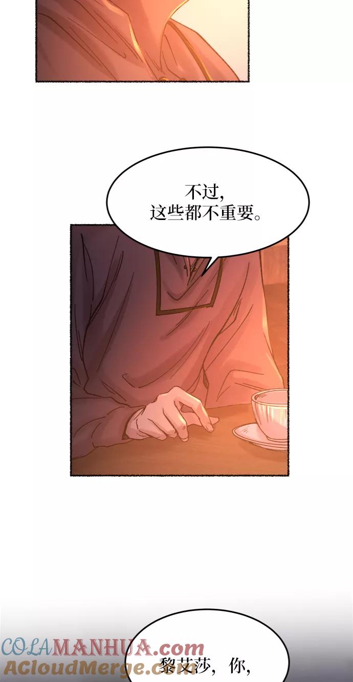 废皇子的神祕爱人 第25话 阿克斯的疫病（1） 第76页