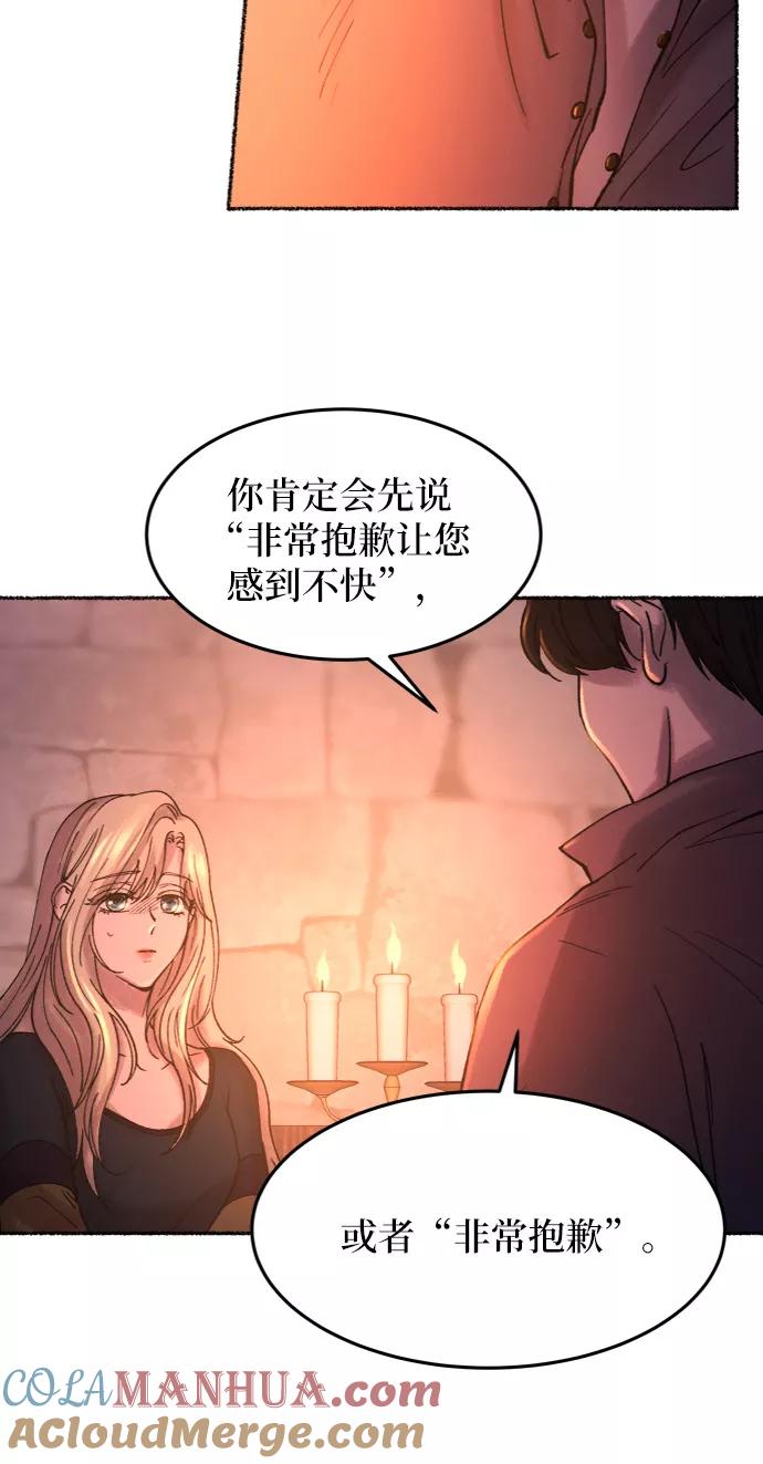 废皇子的神祕爱人 第25话 阿克斯的疫病（1） 第73页