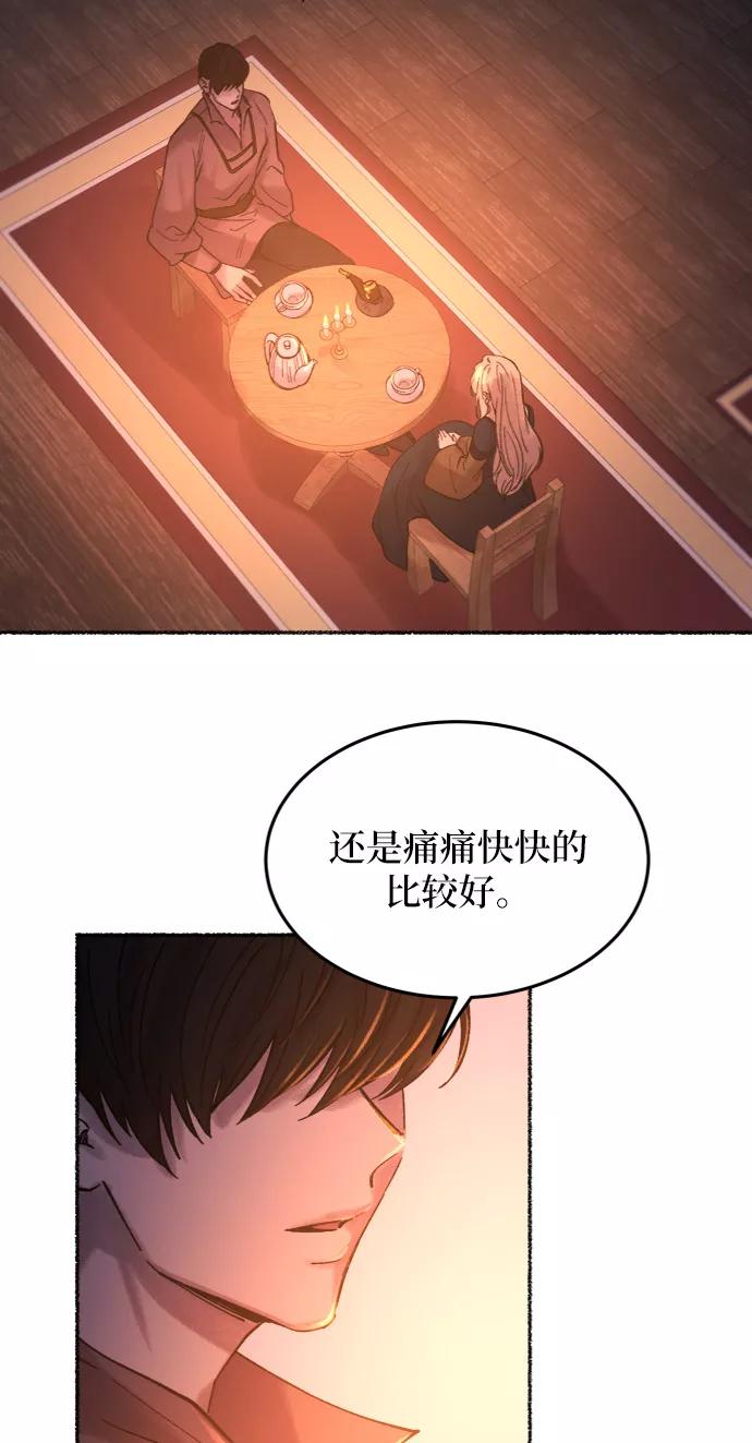 废皇子的神祕爱人 第25话 阿克斯的疫病（1） 第75页