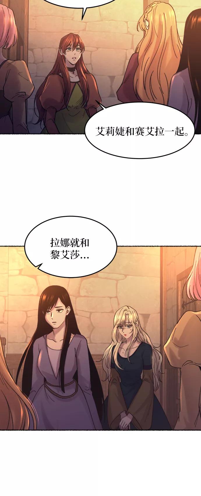 废皇子的神祕爱人 第25话 阿克斯的疫病（1） 第57页