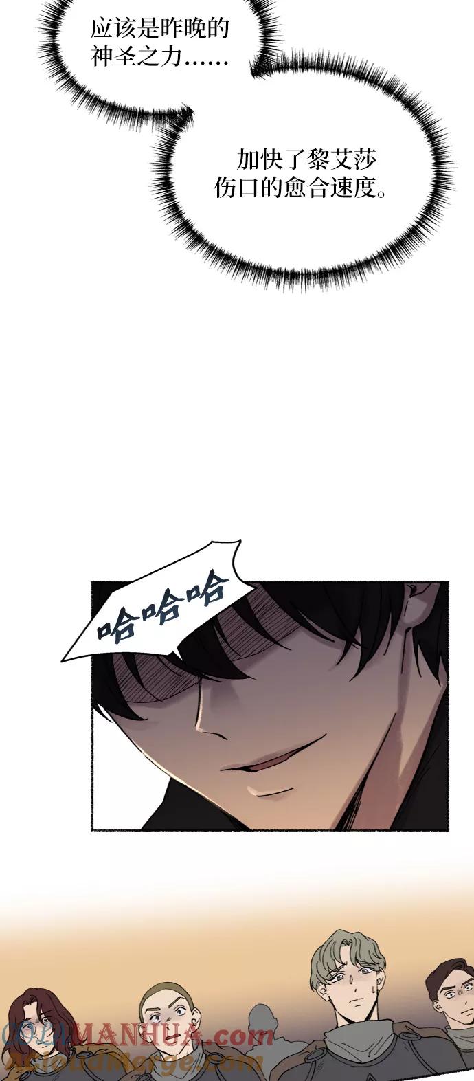 废皇子的神祕爱人 第25话 阿克斯的疫病（1） 第31页