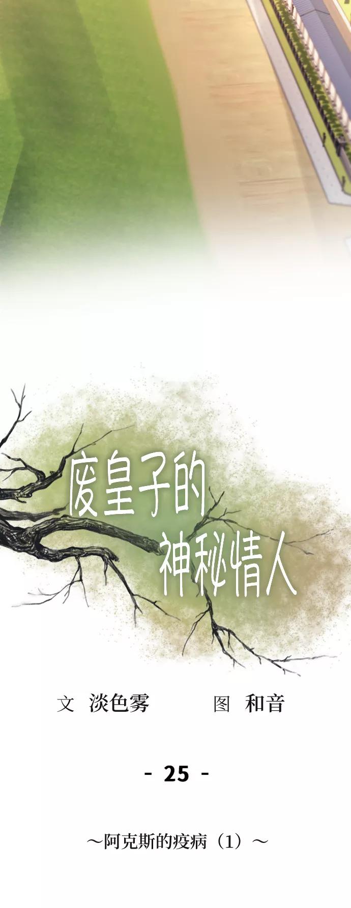 废皇子的神祕爱人 第25话 阿克斯的疫病（1） 第42页