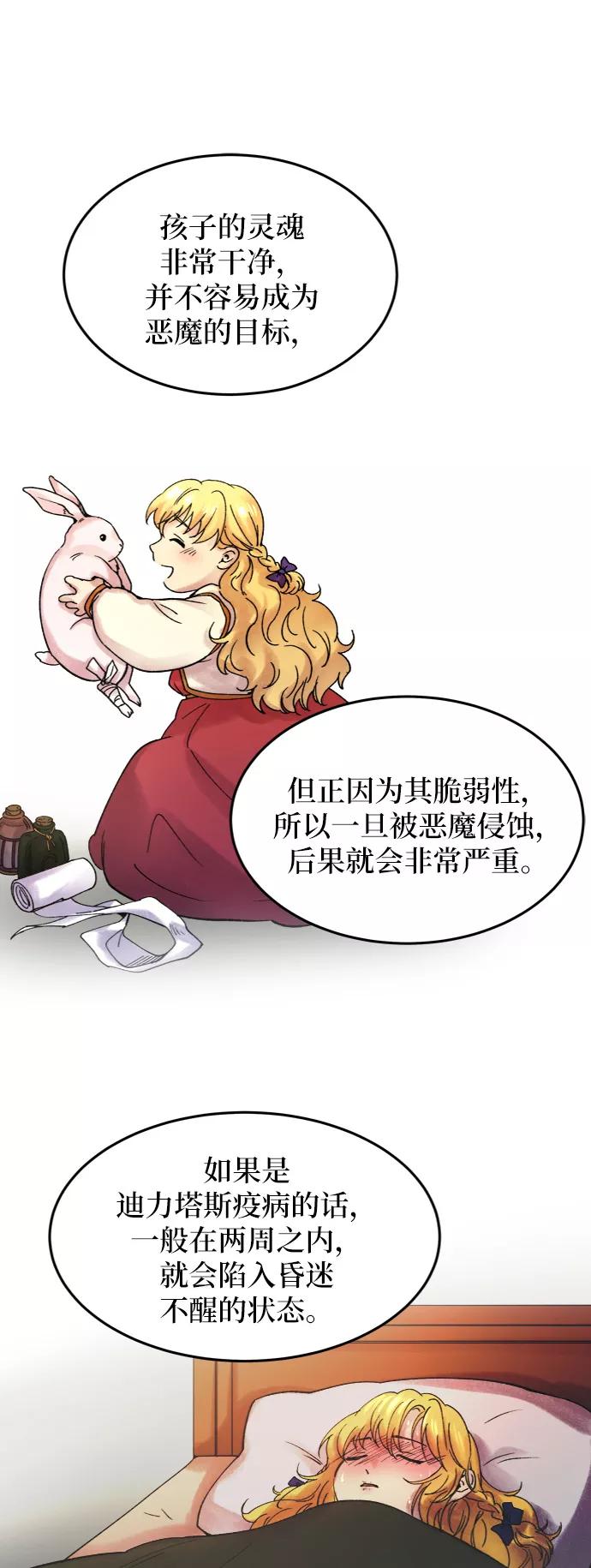 废皇子的神祕爱人 第25话 阿克斯的疫病（1） 第9页