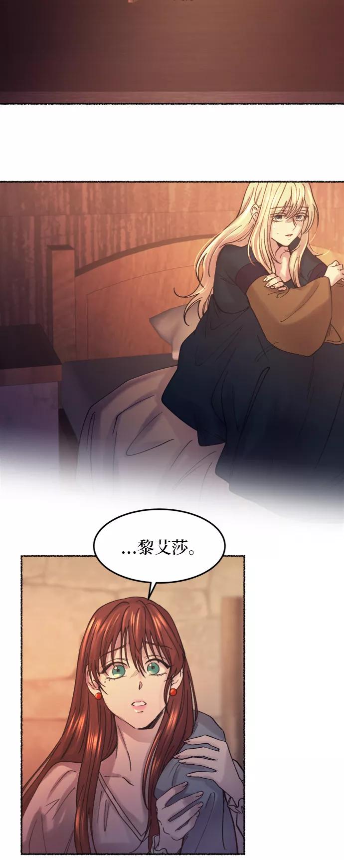 废皇子的神祕爱人 第25话 阿克斯的疫病（1） 第60页