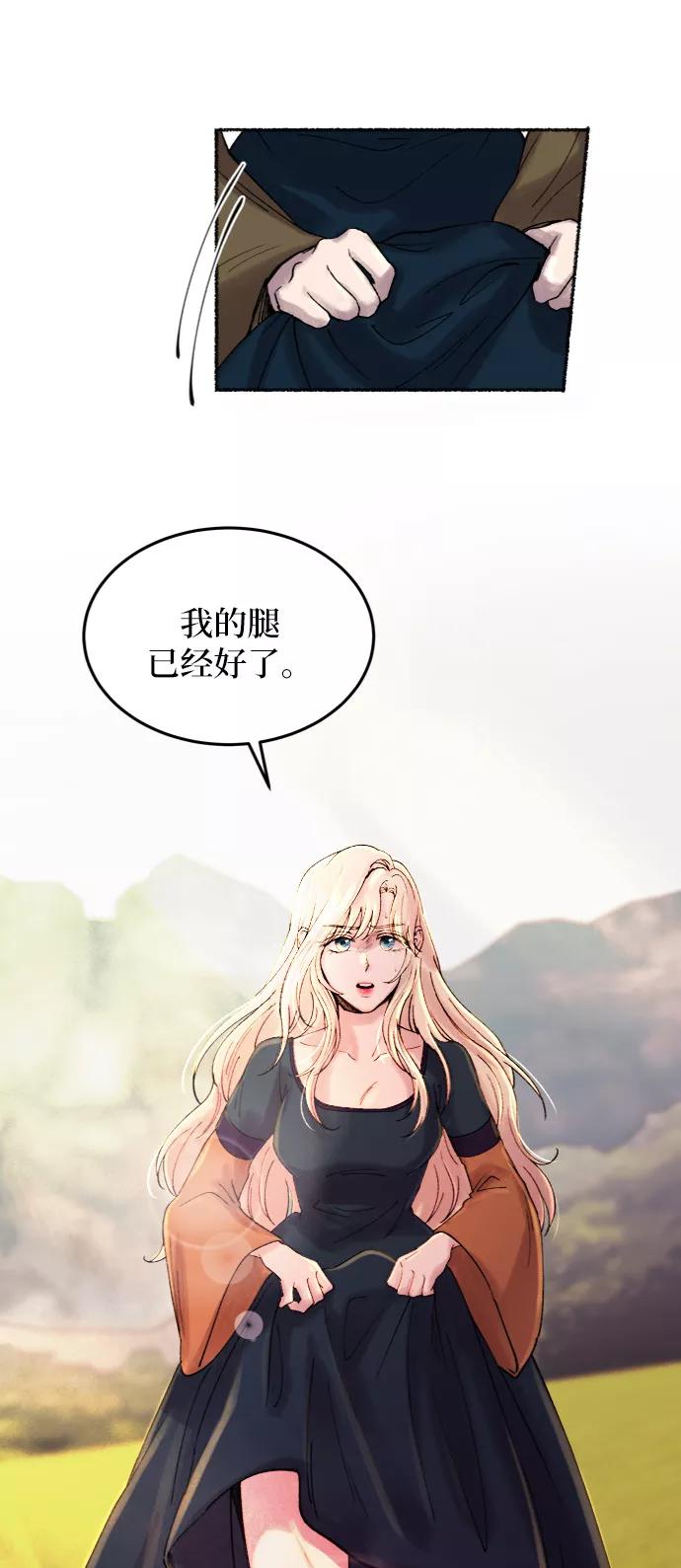 废皇子的神祕爱人 第25话 阿克斯的疫病（1） 第29页