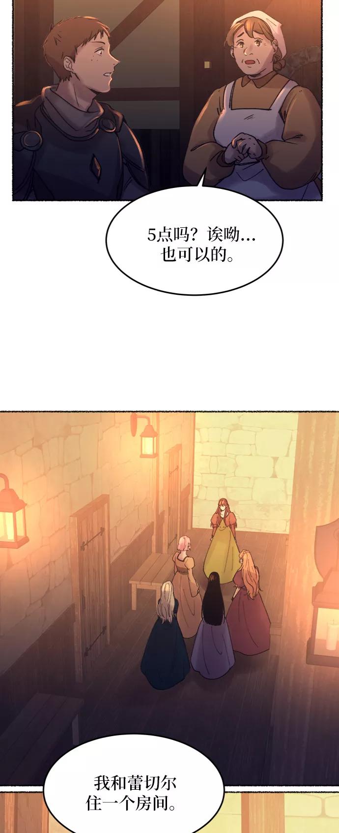 废皇子的神祕爱人 第25话 阿克斯的疫病（1） 第56页
