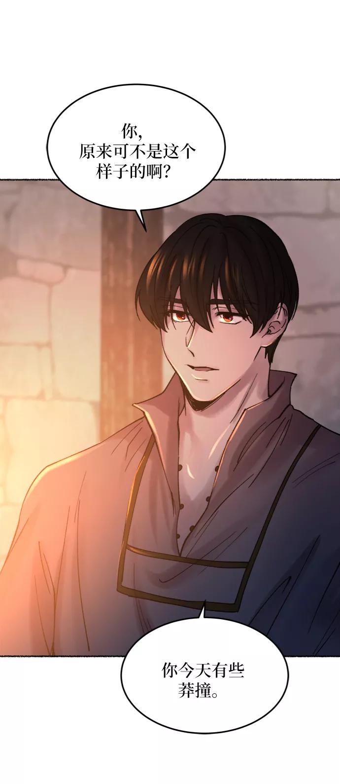 废皇子的神祕爱人 第25话 阿克斯的疫病（1） 第71页