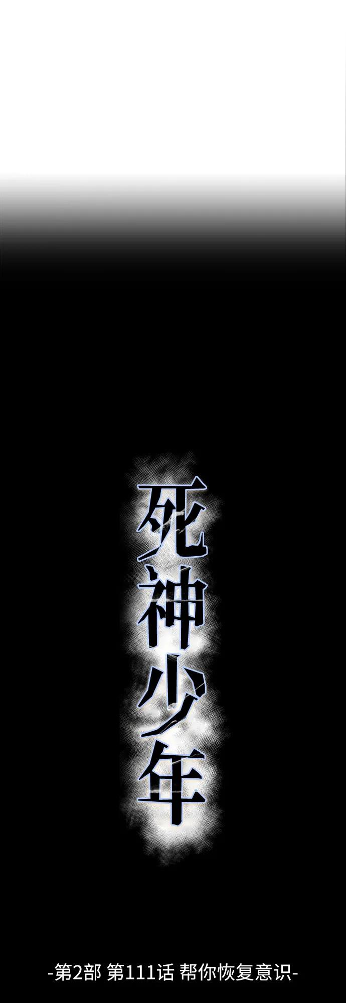 死神少年 - [第2部] 第111话 帮你恢复意识 - 第35张图