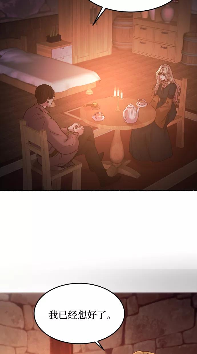废皇子的神祕爱人 第26话 阿克斯的疫病（2） 第30页