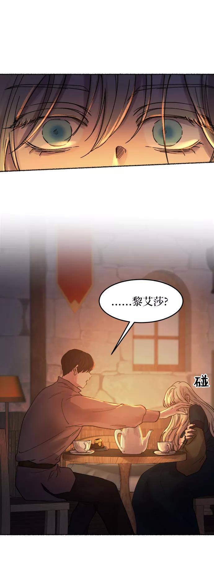 废皇子的神祕爱人 第26话 阿克斯的疫病（2） 第56页