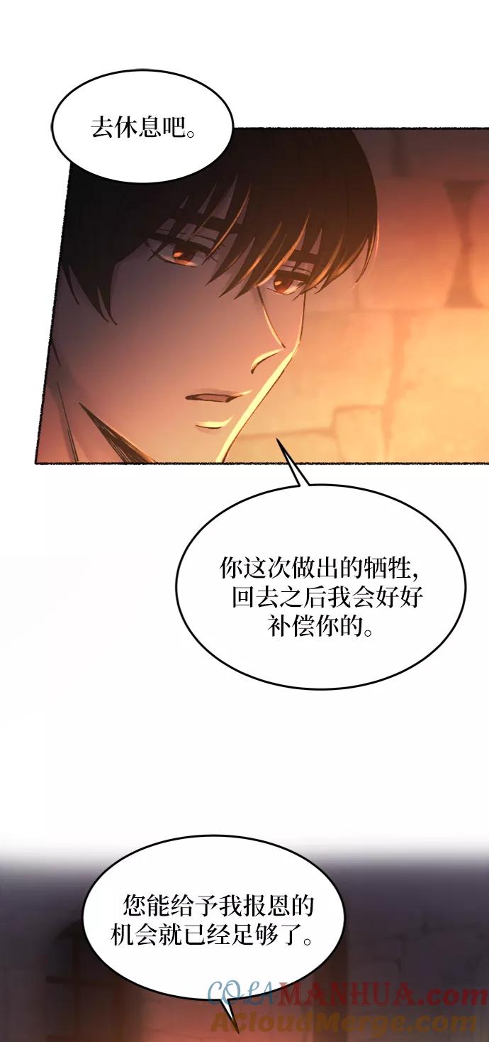 废皇子的神祕爱人 第26话 阿克斯的疫病（2） 第52页