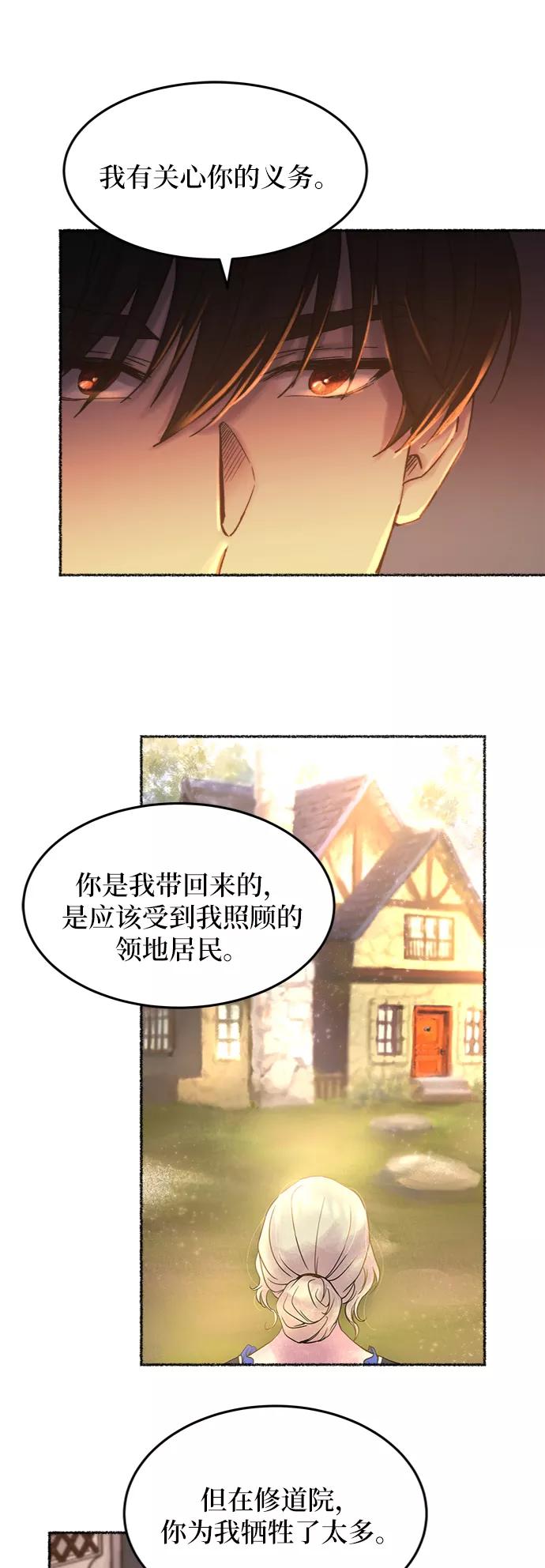 废皇子的神祕爱人 第26话 阿克斯的疫病（2） 第42页