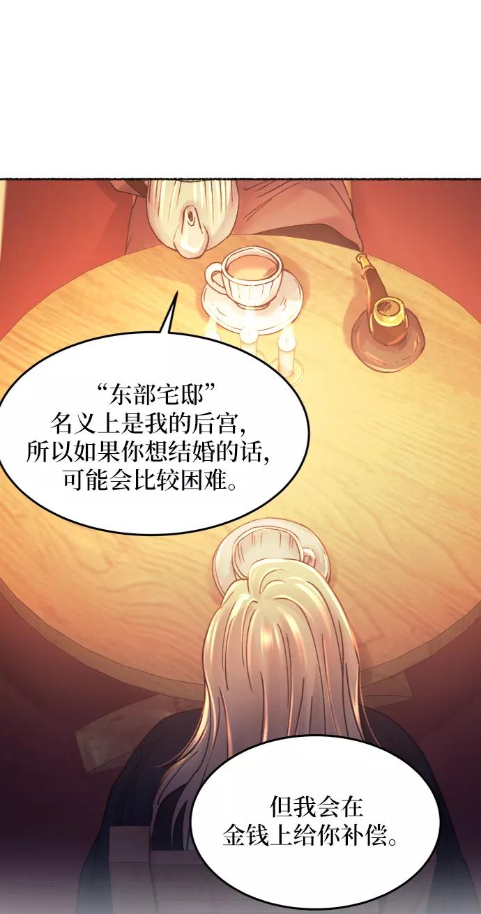 废皇子的神祕爱人 第26话 阿克斯的疫病（2） 第14页