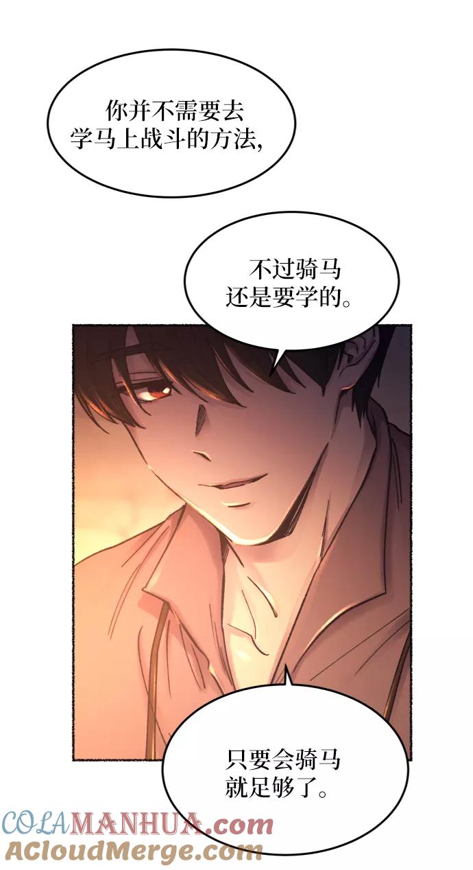 废皇子的神祕爱人 第26话 阿克斯的疫病（2） 第13页