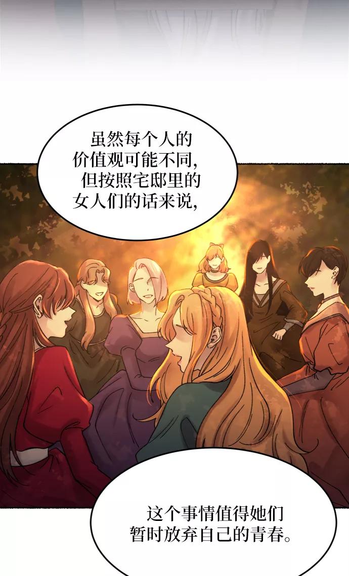 废皇子的神祕爱人 第26话 阿克斯的疫病（2） 第15页