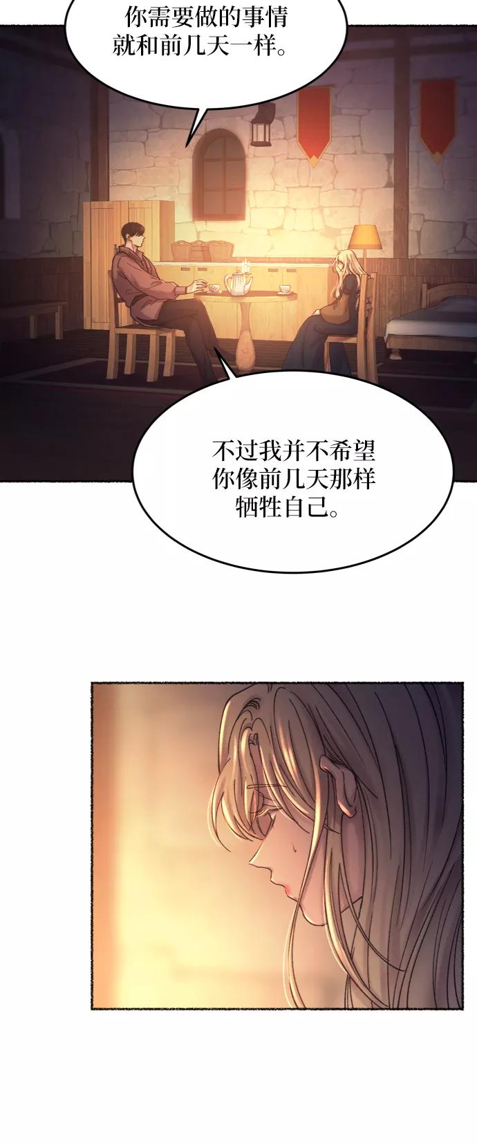 废皇子的神祕爱人 第26话 阿克斯的疫病（2） 第21页