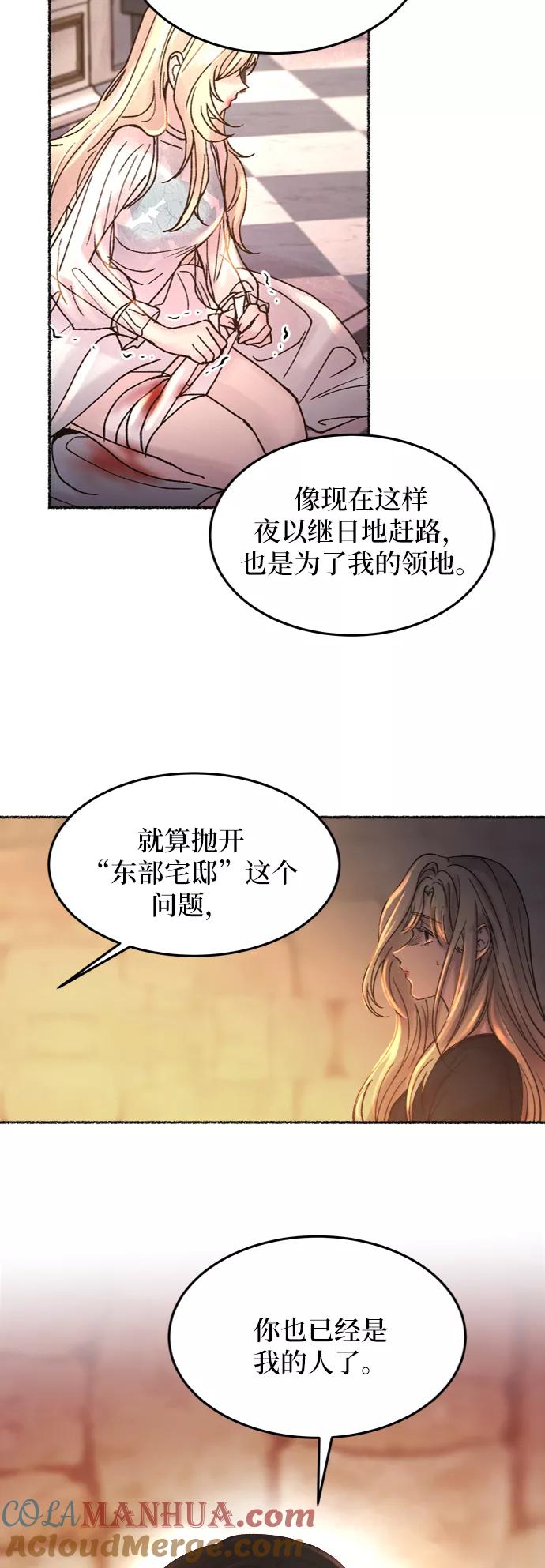 废皇子的神祕爱人 第26话 阿克斯的疫病（2） 第43页