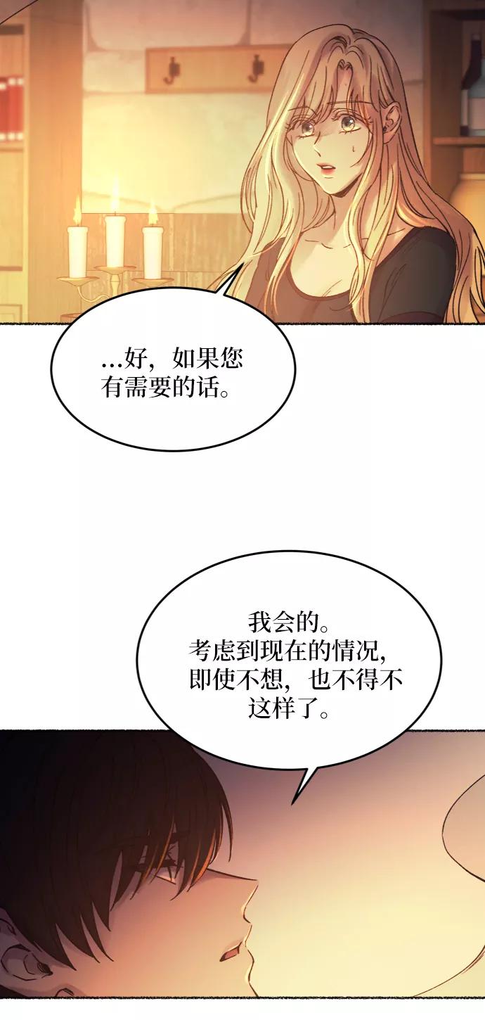 废皇子的神祕爱人 第26话 阿克斯的疫病（2） 第36页