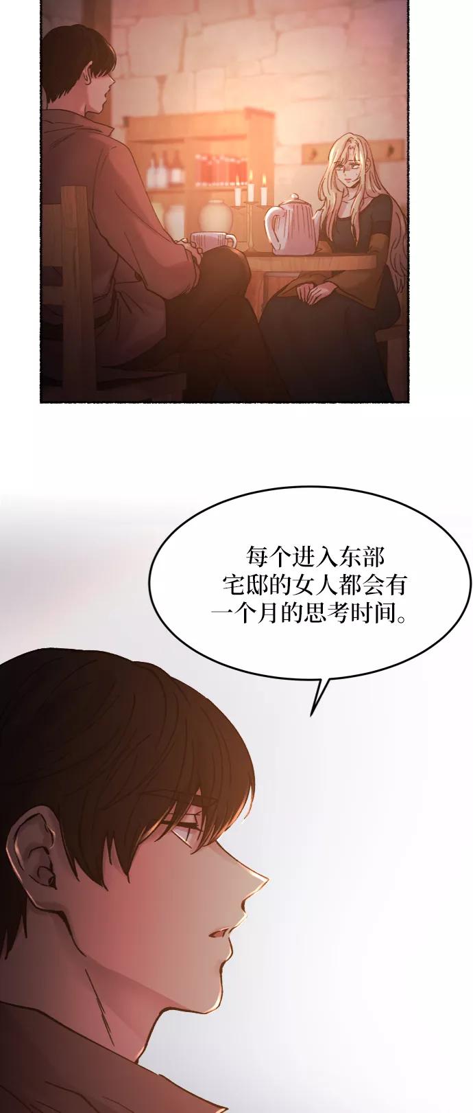 废皇子的神祕爱人 第26话 阿克斯的疫病（2） 第32页