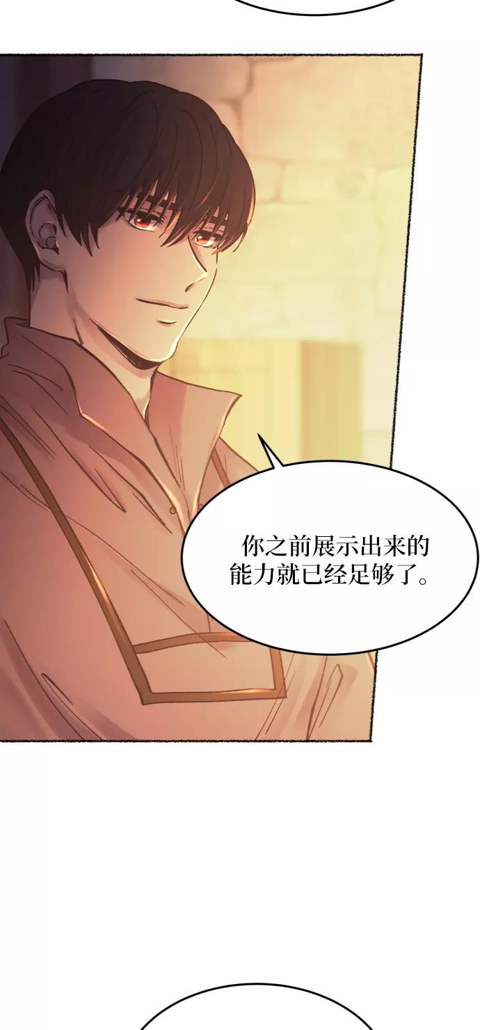 废皇子的神祕爱人 第26话 阿克斯的疫病（2） 第24页