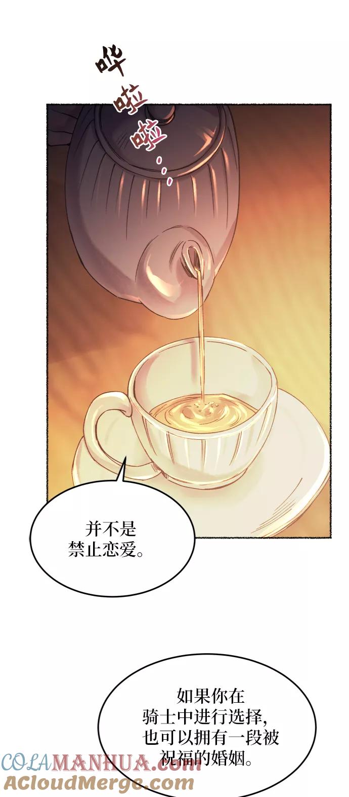 废皇子的神祕爱人 第26话 阿克斯的疫病（2） 第19页