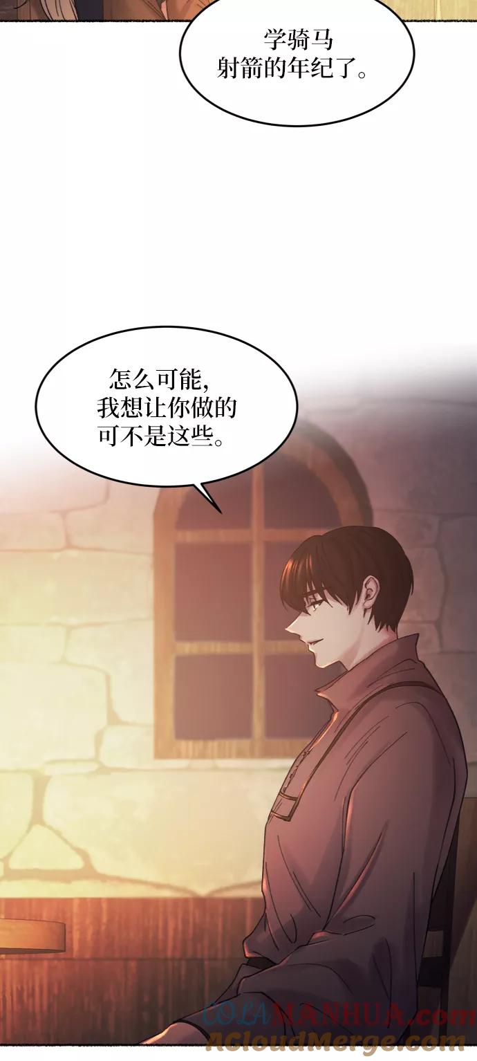 废皇子的神祕爱人 第26话 阿克斯的疫病（2） 第10页