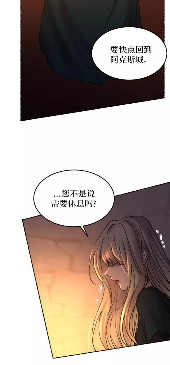 废皇子的神祕爱人 第26话 阿克斯的疫病（2） 第50页