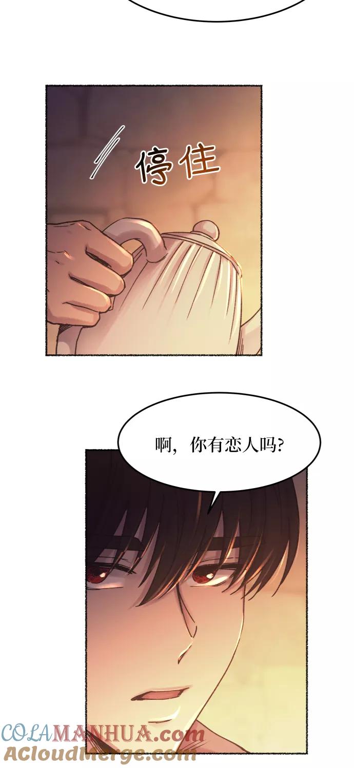 废皇子的神祕爱人 第26话 阿克斯的疫病（2） 第16页
