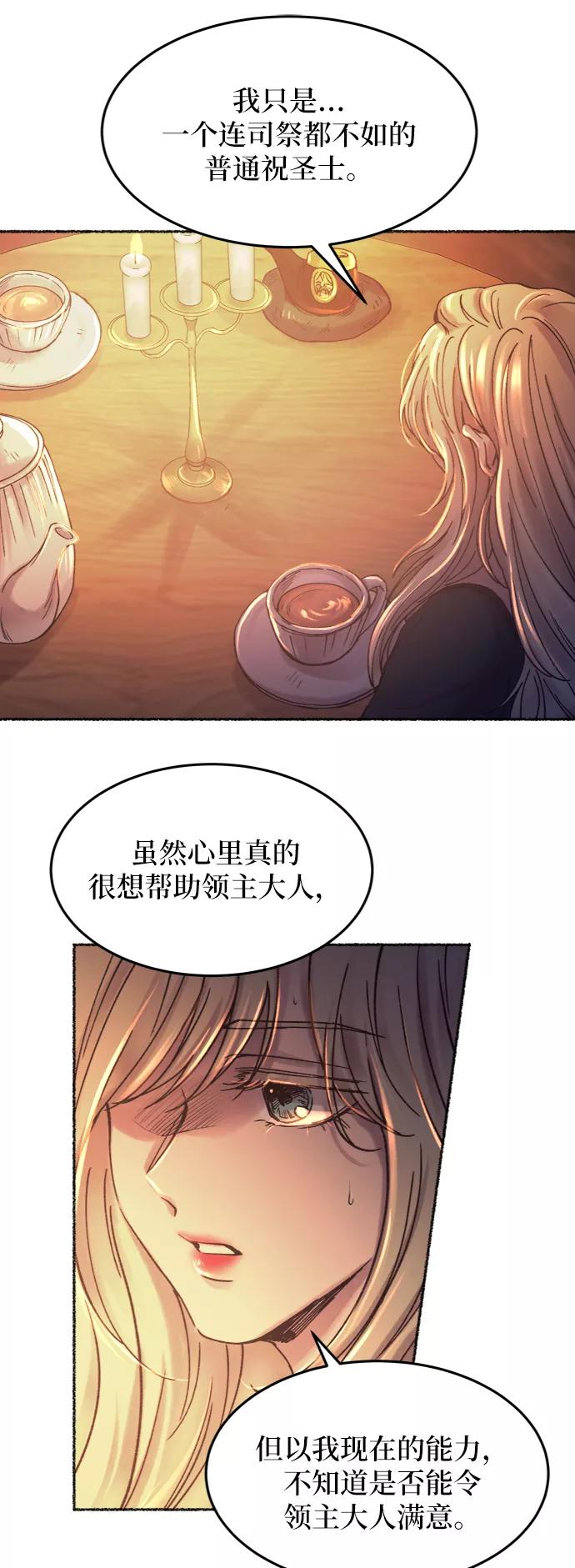 废皇子的神祕爱人 第26话 阿克斯的疫病（2） 第23页