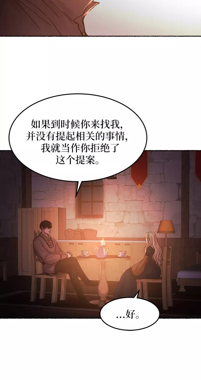废皇子的神祕爱人 第26话 阿克斯的疫病（2） 第33页