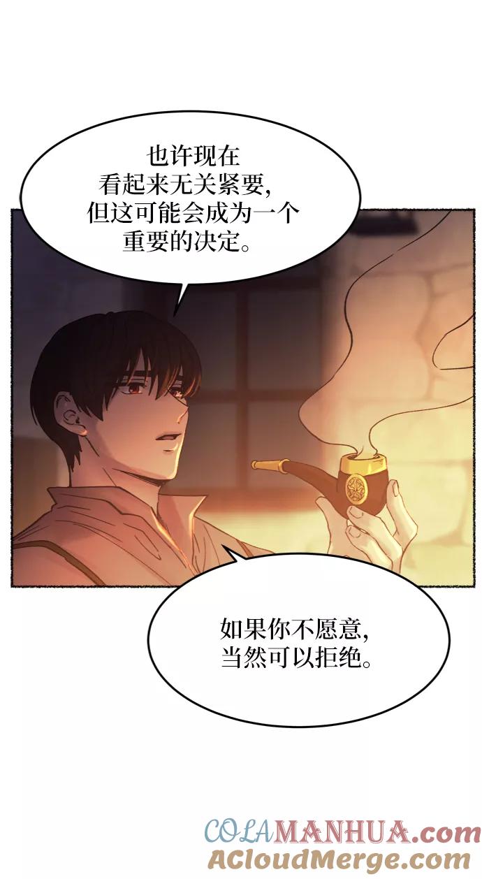 废皇子的神祕爱人 第26话 阿克斯的疫病（2） 第34页