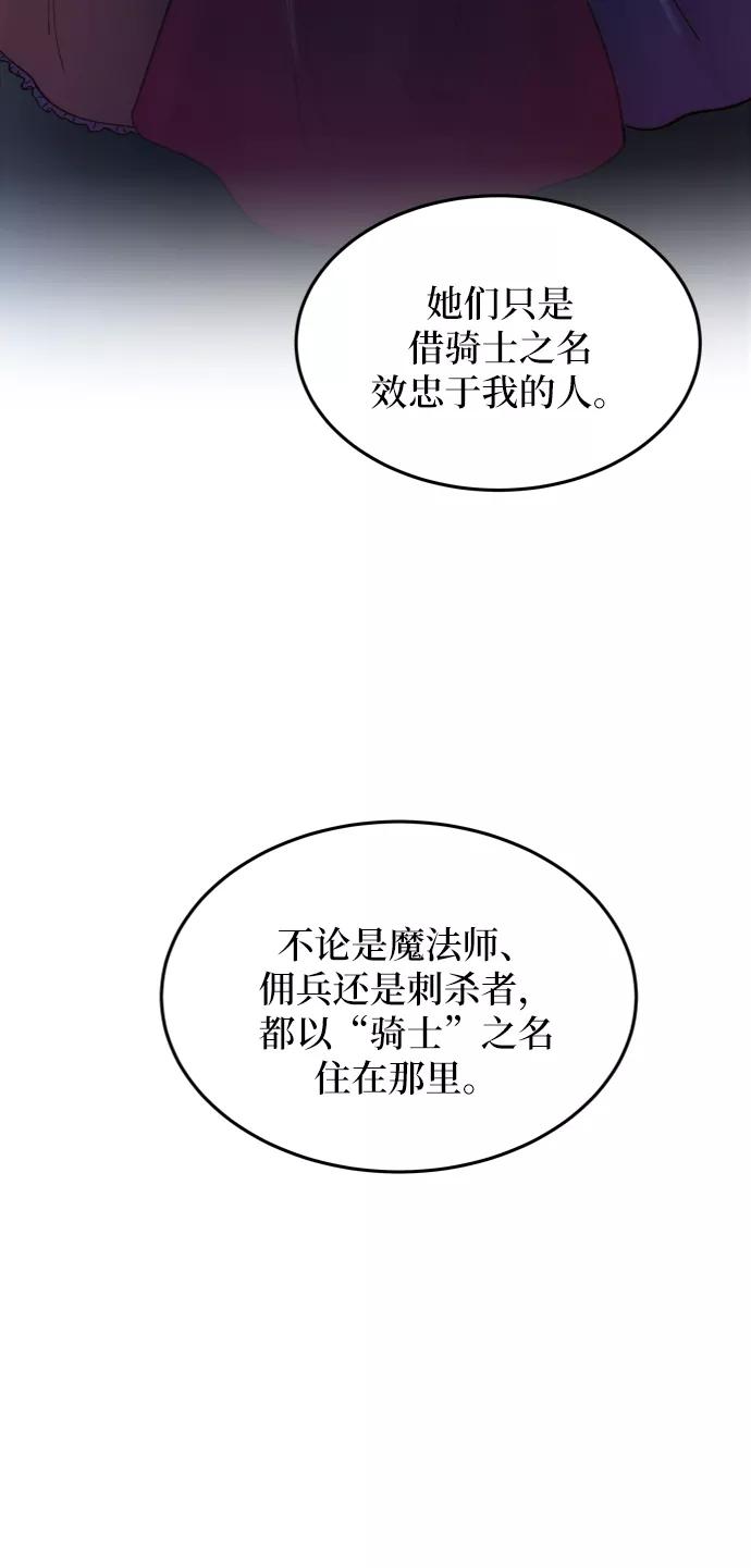 废皇子的神祕爱人 第26话 阿克斯的疫病（2） 第12页