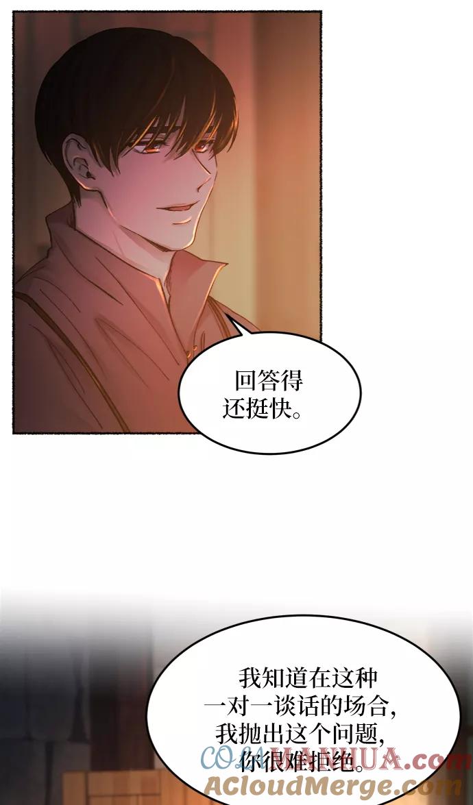 废皇子的神祕爱人 第26话 阿克斯的疫病（2） 第28页