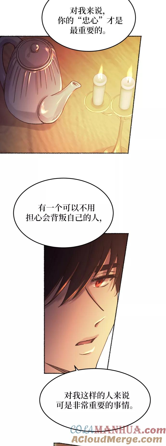 废皇子的神祕爱人 第26话 阿克斯的疫病（2） 第25页