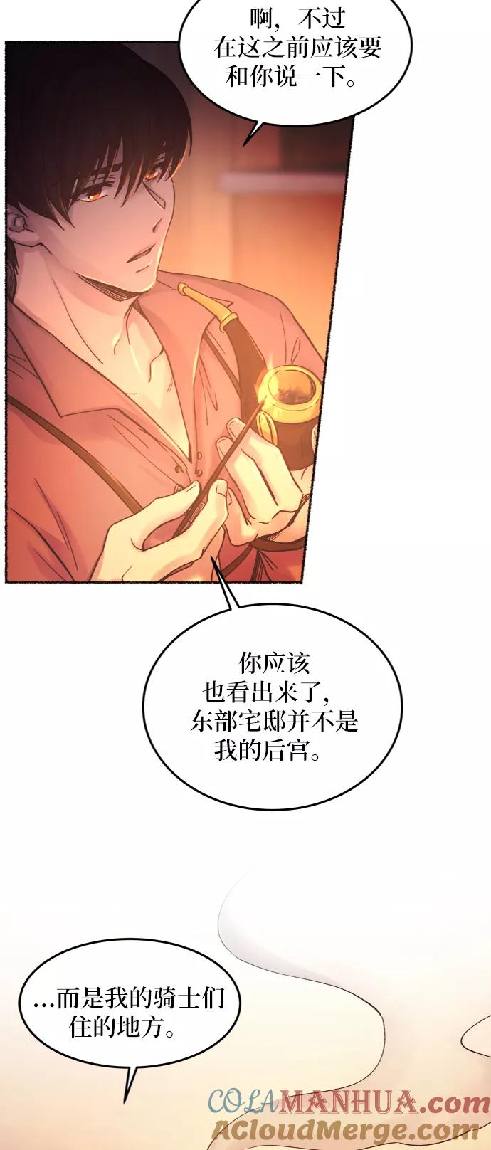废皇子的神祕爱人 第26话 阿克斯的疫病（2） 第4页