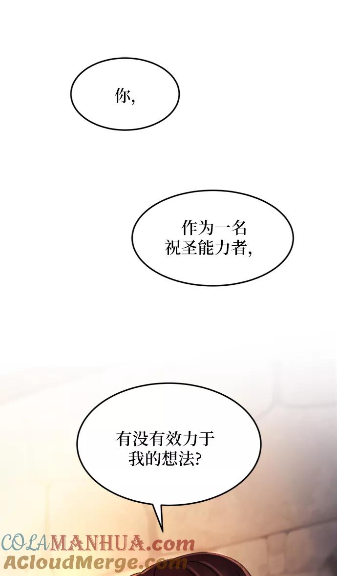 废皇子的神祕爱人 第26话 阿克斯的疫病（2） 第7页