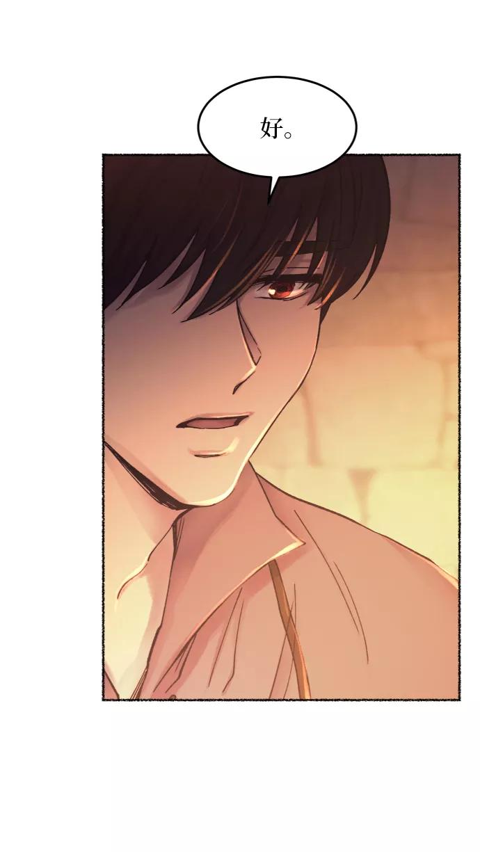 废皇子的神祕爱人 第26话 阿克斯的疫病（2） 第18页