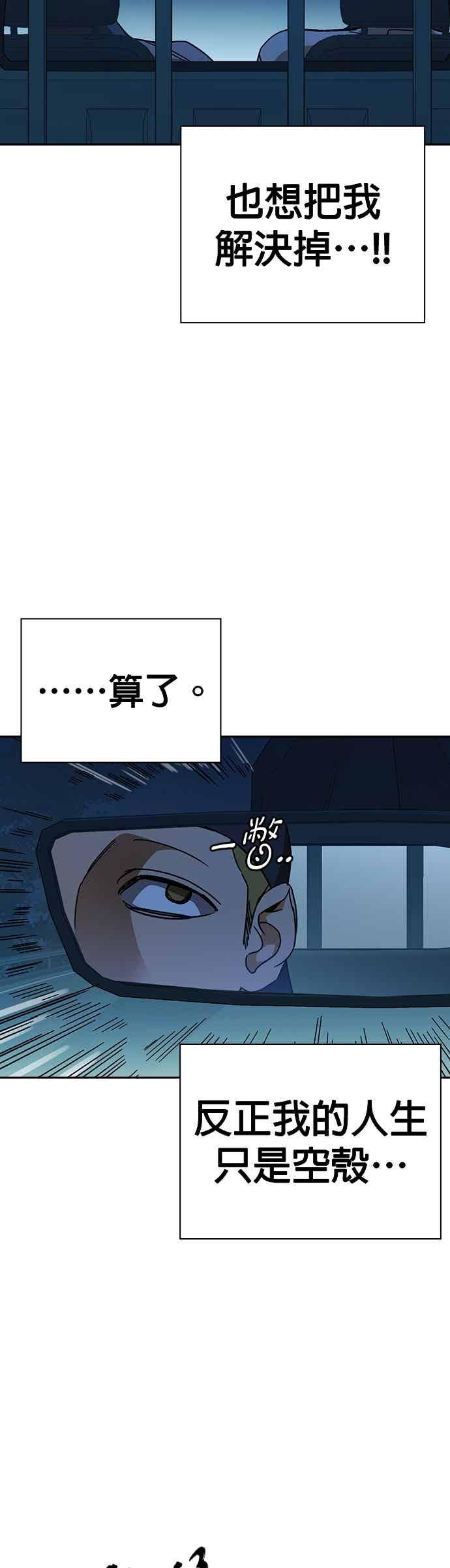 《痞子学霸》[第三季] 第46话 好想活着！ 第47页