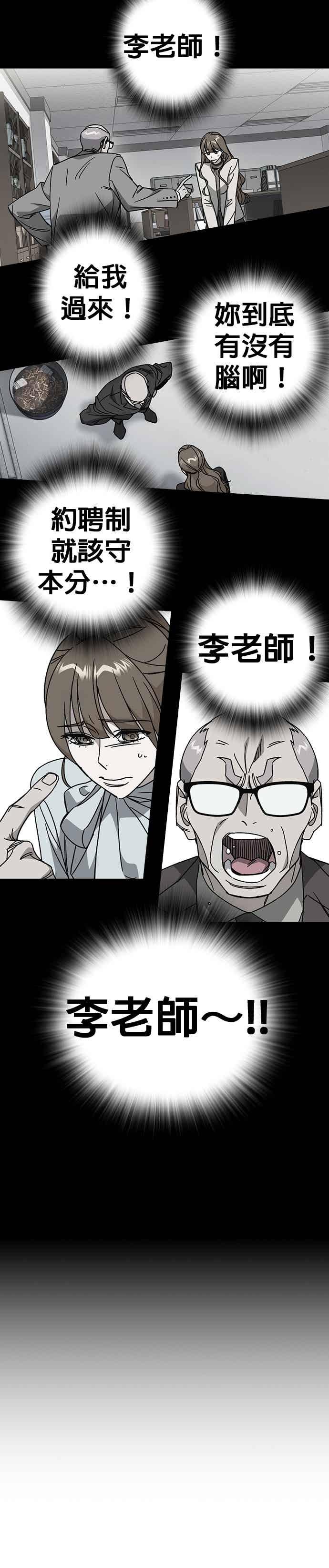 《痞子学霸》[第三季] 第46话 好想活着！ 第24页