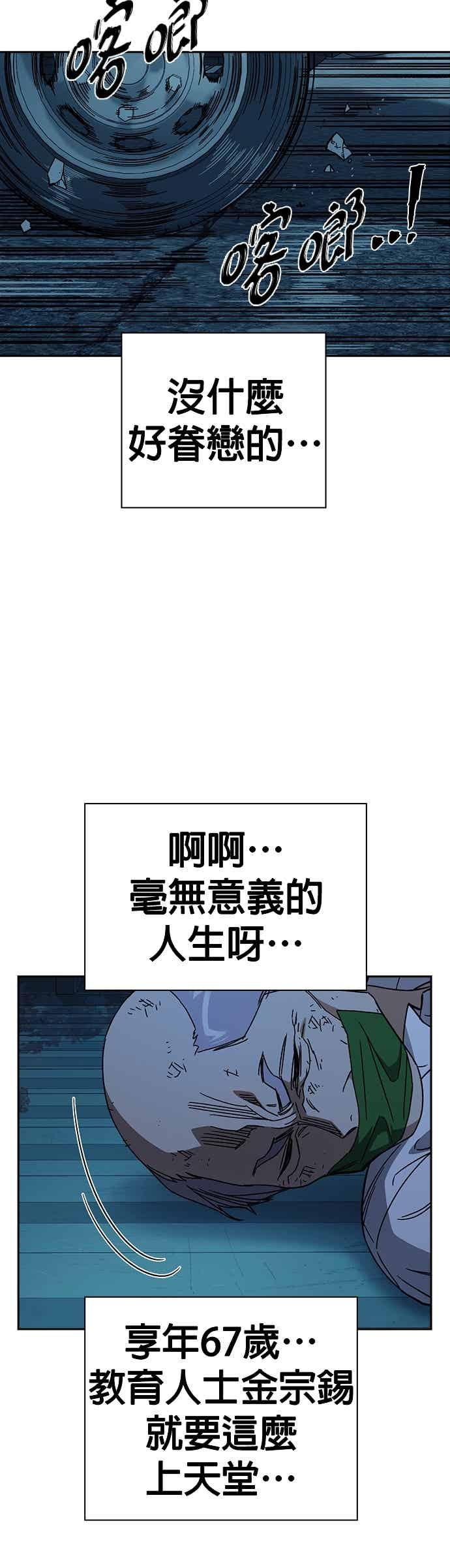 《痞子学霸》[第三季] 第46话 好想活着！ 第48页