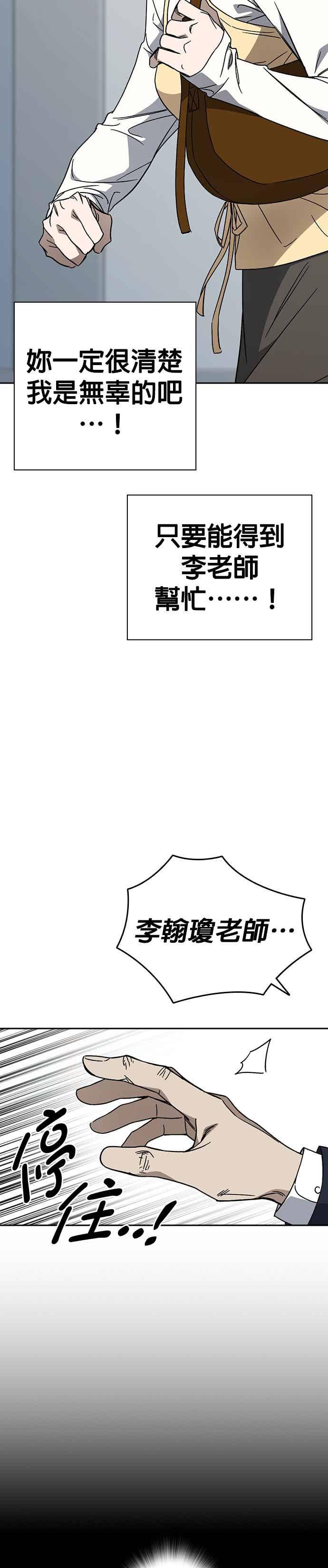 《痞子学霸》[第三季] 第46话 好想活着！ 第23页