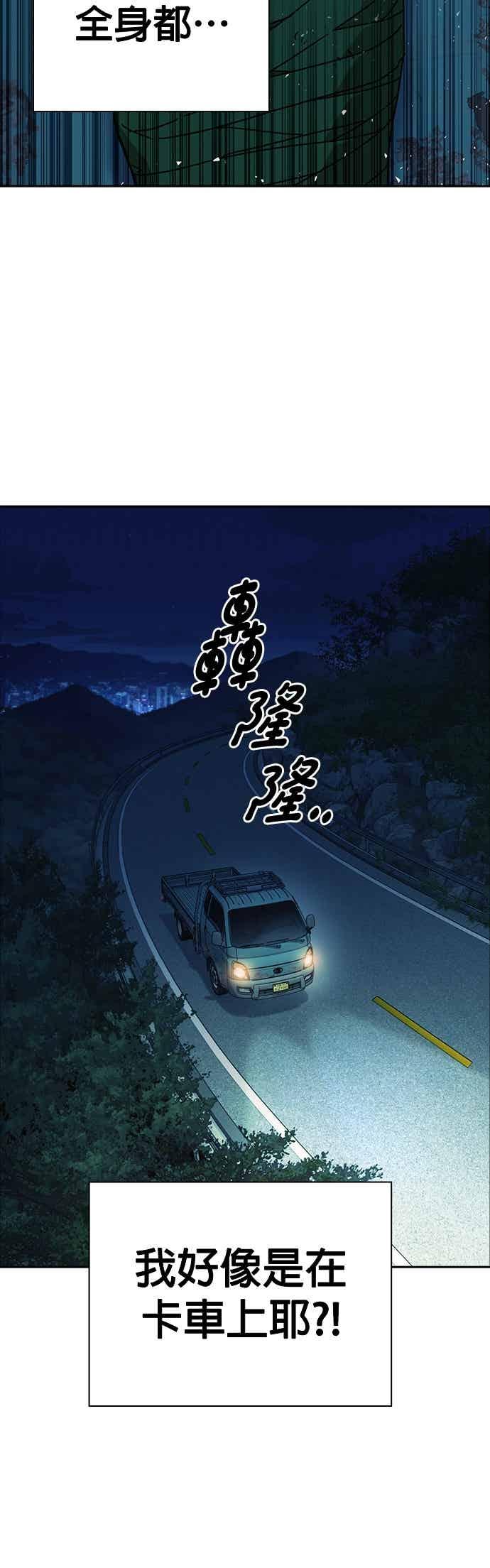 《痞子学霸》[第三季] 第46话 好想活着！ 第45页