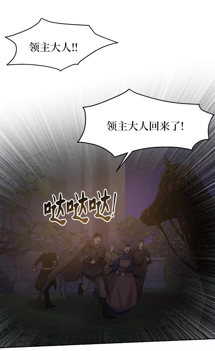废皇子的神祕爱人 第27话 阿克斯的疫病（3） 第50页