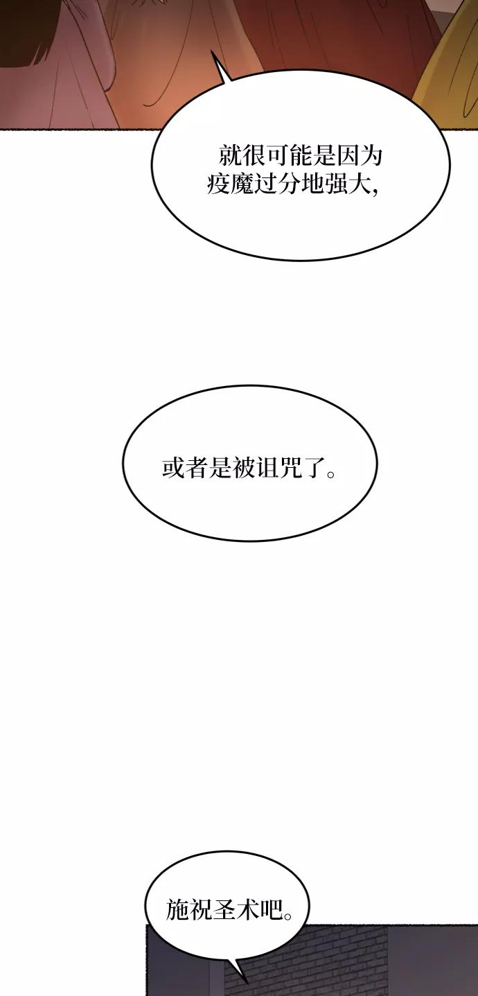 废皇子的神祕爱人 第27话 阿克斯的疫病（3） 第62页
