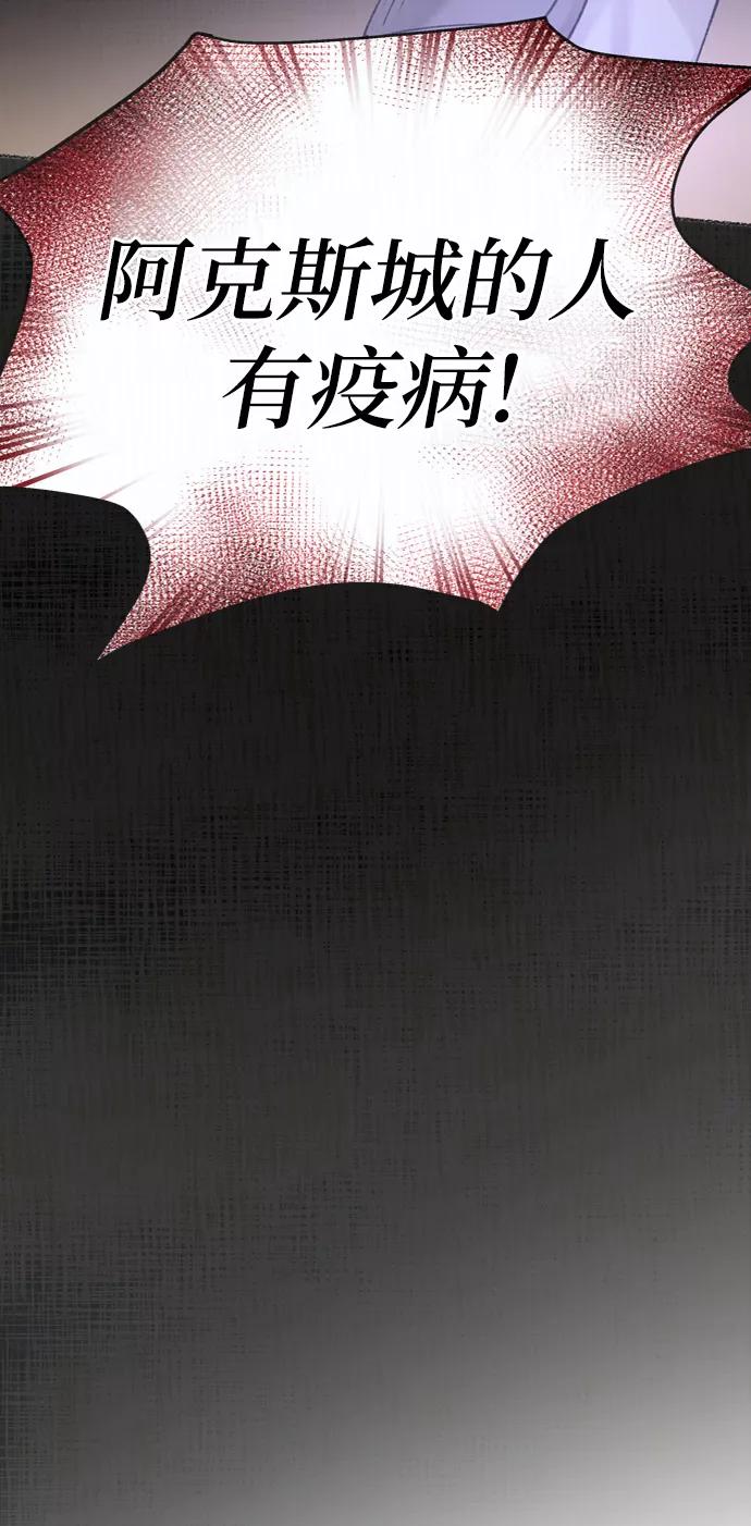 废皇子的神祕爱人 第27话 阿克斯的疫病（3） 第41页