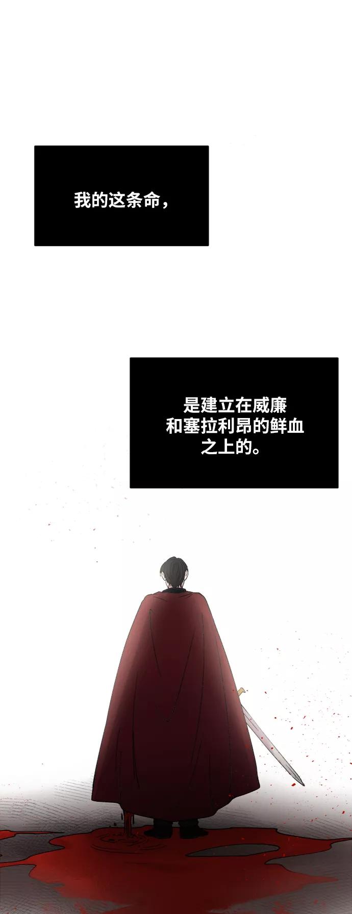 废皇子的神祕爱人 第27话 阿克斯的疫病（3） 第21页