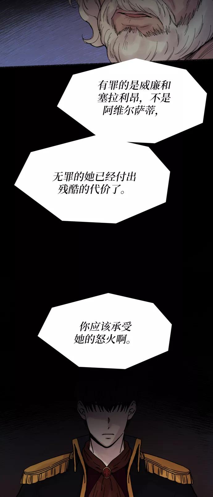废皇子的神祕爱人 第27话 阿克斯的疫病（3） 第27页
