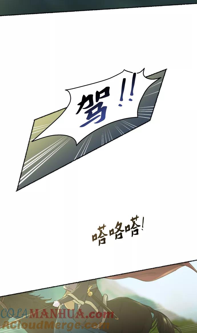 废皇子的神祕爱人 第27话 阿克斯的疫病（3） 第10页