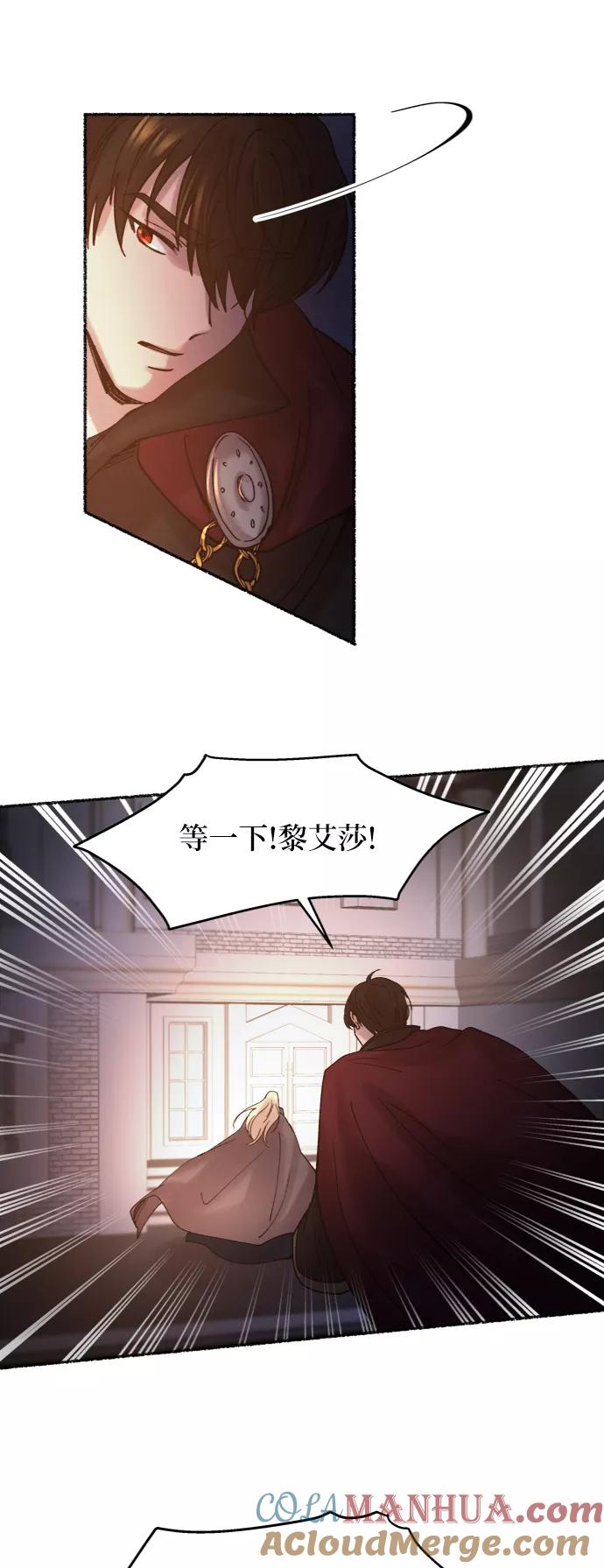 废皇子的神祕爱人 第27话 阿克斯的疫病（3） 第67页