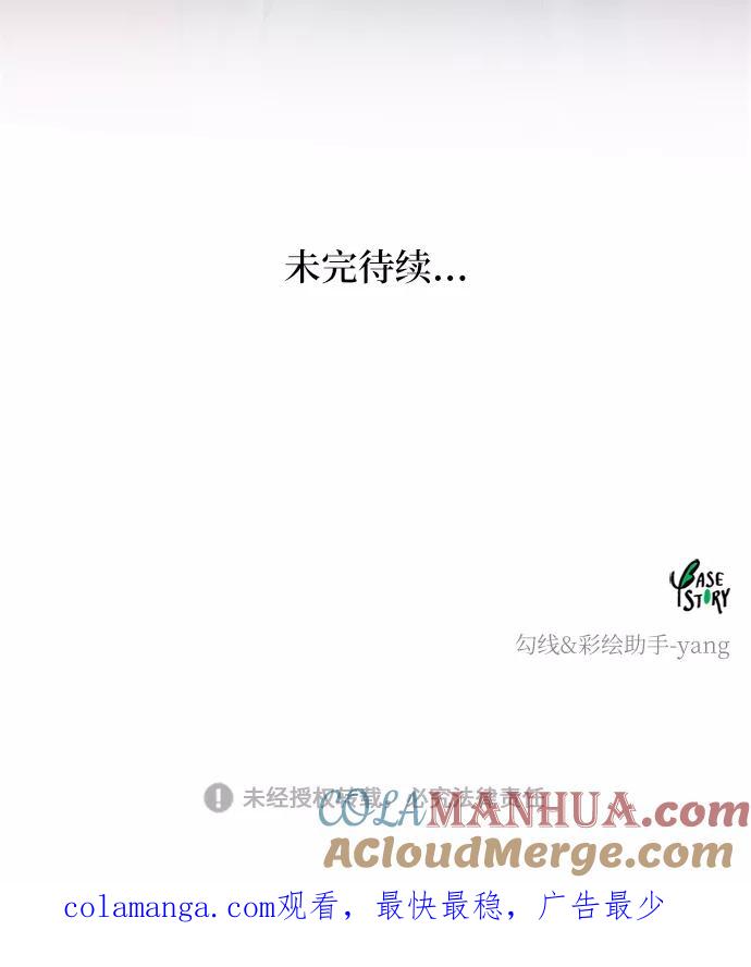废皇子的神祕爱人 第27话 阿克斯的疫病（3） 第73页